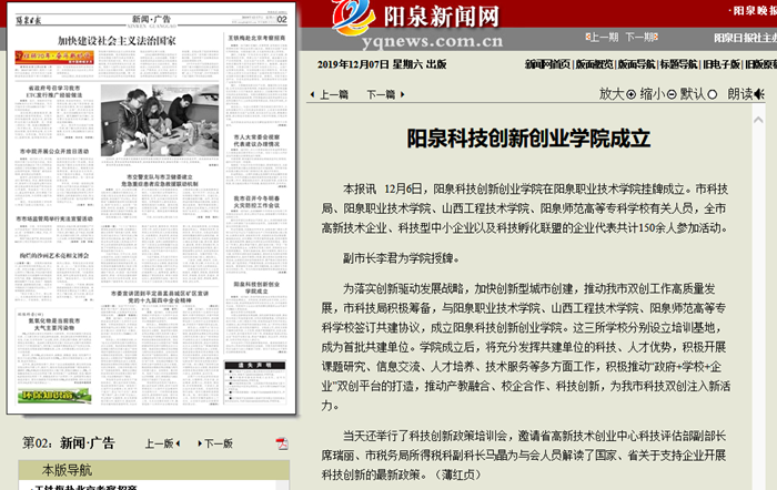 陽泉科技創新創業學院成立 .png
