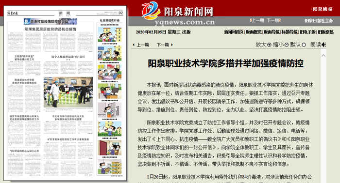 陽泉職業技術學院多措并舉加強疫情防控 .png