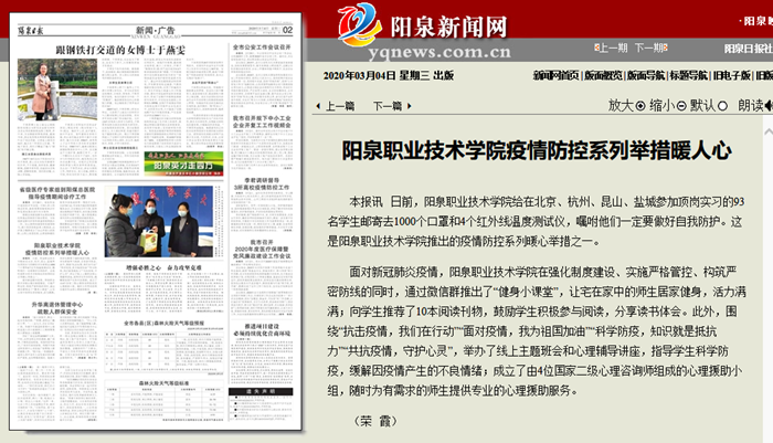 陽泉職業技術學院疫情防控系列舉措暖人心.png